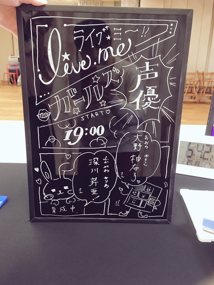 深川芹亜 Auf Twitter 今日もパシャり かわいいボード ゆうぽんの名前の下にハートで私の名前の下にビックリマークな所好き ライブミー 声優live Ch