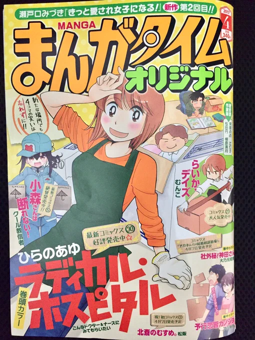 まんがタイムオリジナル発売中です。「ゆとりの町長」第３回載っております。最初の３回はまだゲスト扱いということでしたので、来月載っていれば晴れて連載と考えていいはずです。まだ今のところまだ何も話進んでない状態ですので、なにとぞよろし… 