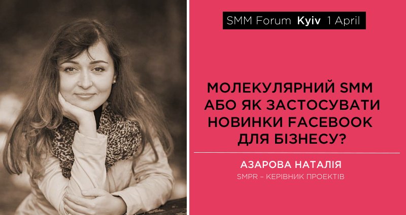 icommlviv's tweet photo. Представляємо доповідача конференції SMM Forum Азарову Наталію

Детальніше: https://t.co/TQSBGInZhv https://t.co/KPEX7knJ6E