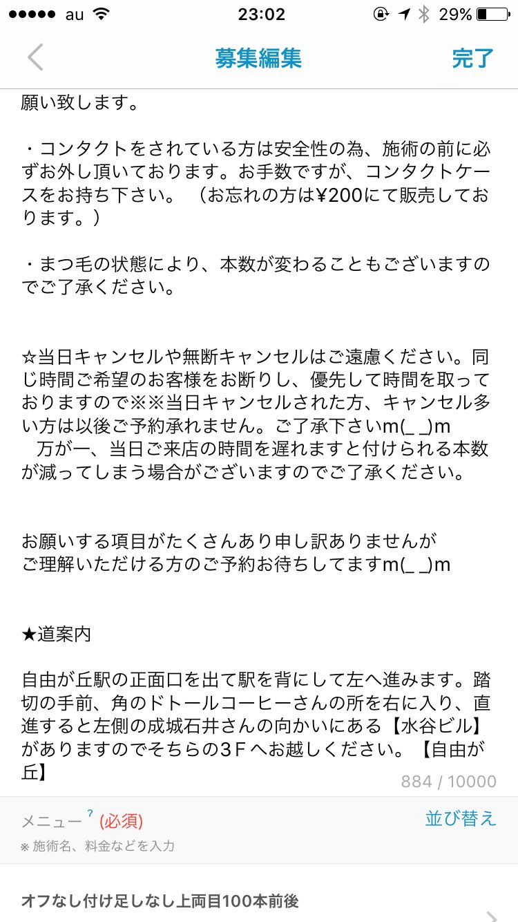 青葉台 マツエクモデル募集 無断 当日キャンセル は絶対にしないようにお願い致します 前日の確認メールの返信がご予約時間3時間前までにない場合こちらでキャンセルしますのでご了承ください 自由が丘 マツエクモデル マツエク 注意事項をお