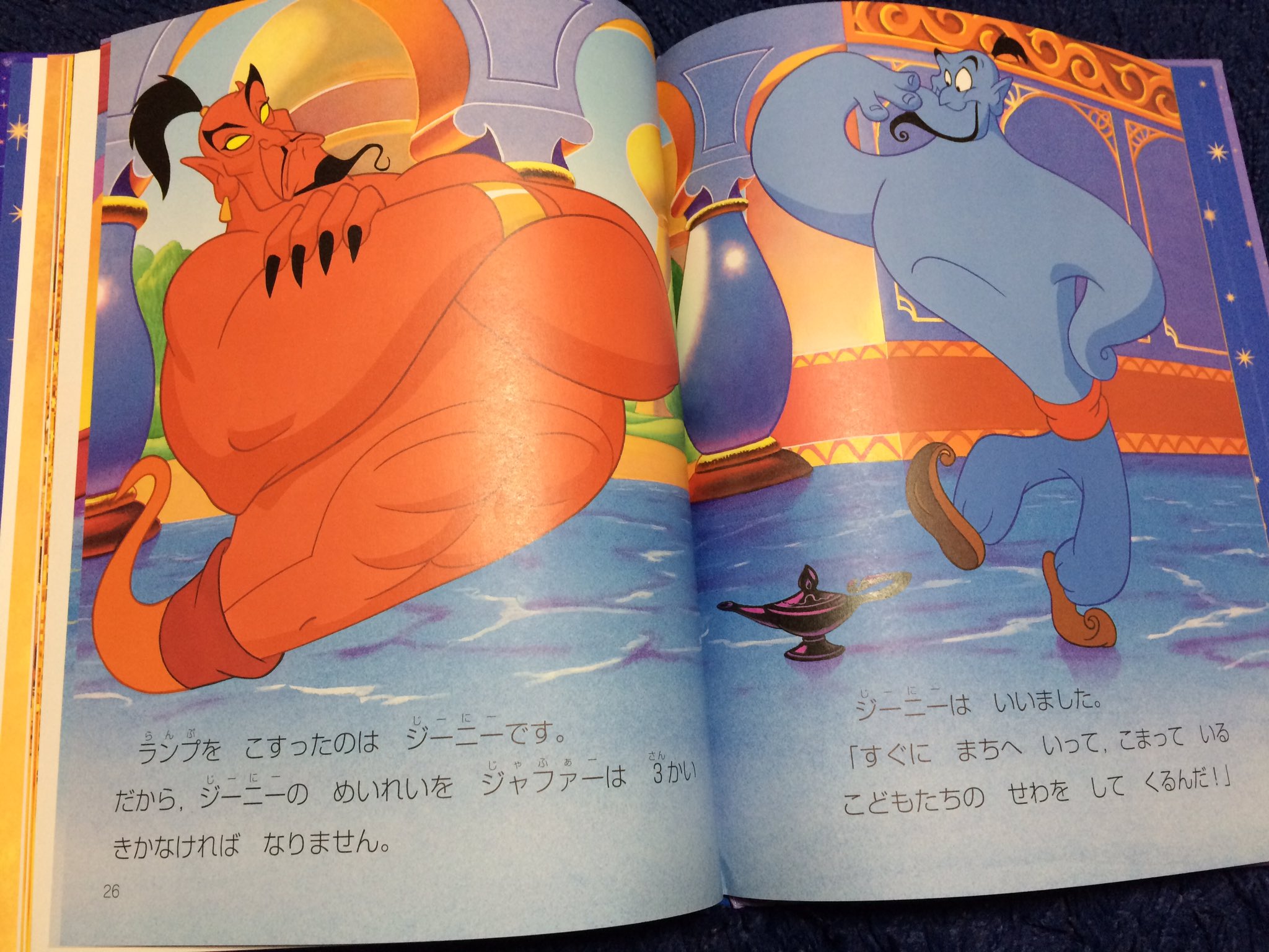 えんじ アラジンの絵本コレクション 仕掛け絵本ではないけれど 突っ込み処満載な面白い内容の絵本なのでご紹介 ジーニーがジャファーのご主人様になって無理やり善良な行いをさせられるお話しです 見た事ない内容で ジャファーが可愛い事になっ えんじ アラジンの絵本コレクション 仕掛け絵本ではないけれど 突っ込み処満載な面白い内容の絵本なのでご紹介 ジーニーがジャファーのご主人様になって無理やり善良な行いをさせられるお話しです 見た事ない内容で ジャファーが可愛い事になっ