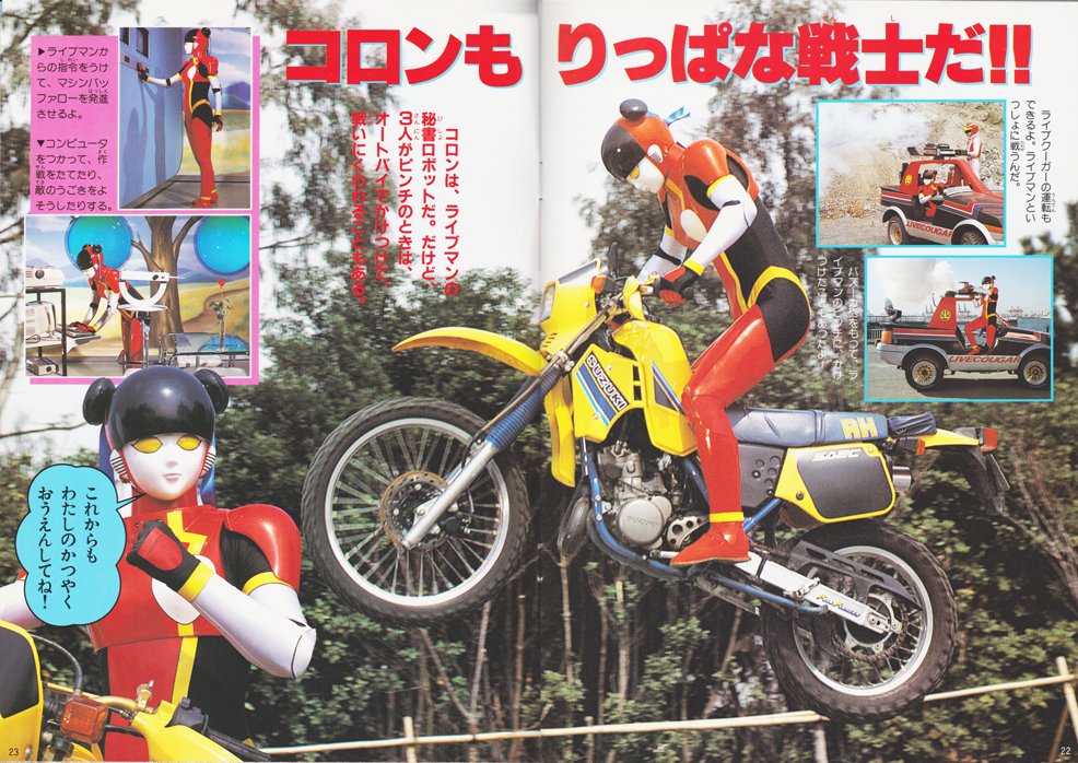 超獣戦隊ライブマン テレランカラーグラフ コロンだコロンだ キックだ