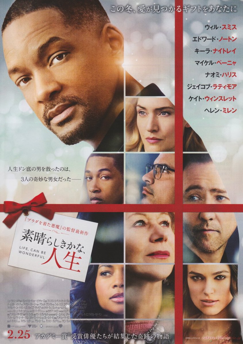 怪しい探麺隊 土曜日はもう1本映画 素晴らしきかな 人生 を観た 出演陣が超豪華 主演のウィル スミスはともかくとして ケイト ウィンスレット キーラ ナイトレイ ヘレン ミレン エドワード ノートン マイケル ペニャ ナオミ ハリスと 怪しい探麺隊 土曜日はもう1本映画 素晴らしきかな 人生 を観た 出演陣が超豪華 主演のウィル スミスはともかくとして ケイト ウィンスレット キーラ ナイトレイ ヘレン ミレン エドワード ノートン マイケル ペニャ ナオミ ハリスと