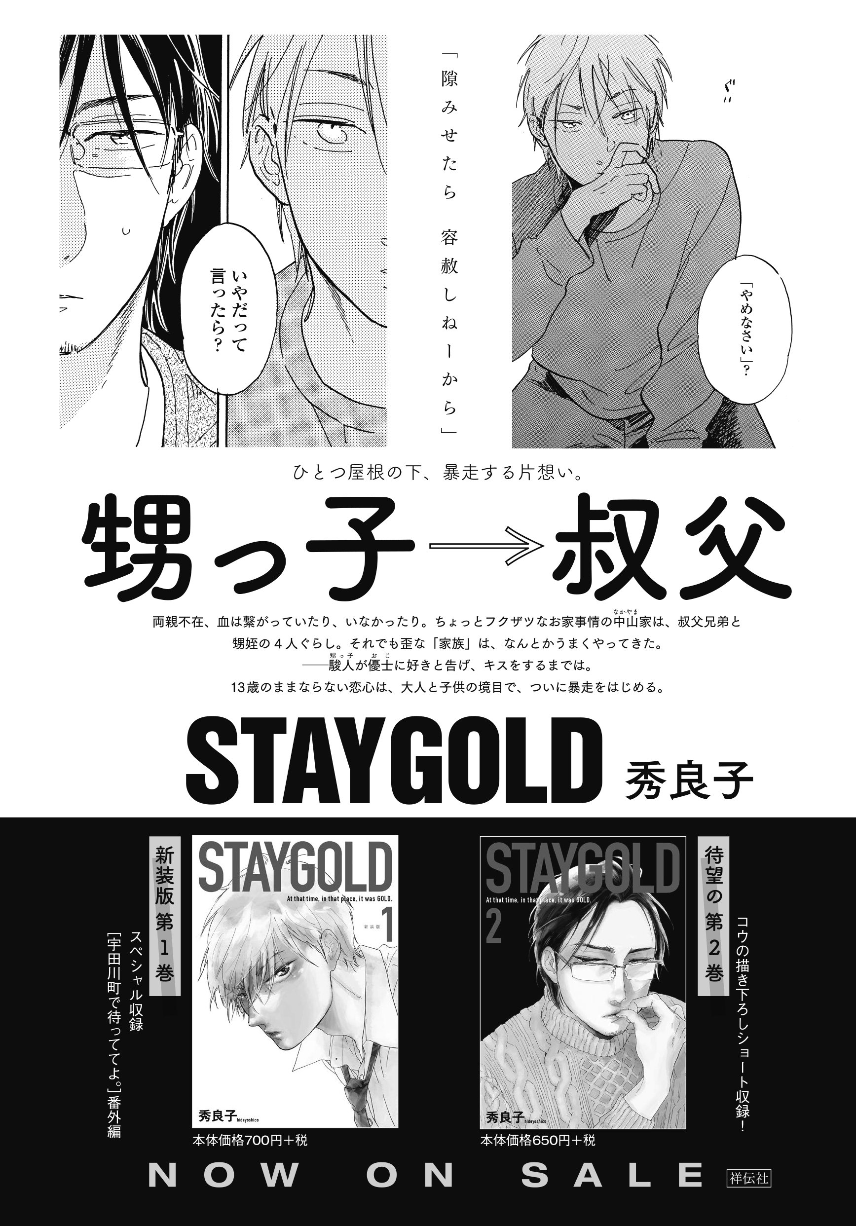 Onblue編集部 V Twitter 大好評発売中 秀良子先生 Staygold 新装版1巻 Staygold 2巻 絶賛発売中です 各店特典のほか Staygold をつけて呟くと サイン入りポスターが当たるキャンペーンを開催中 Staygoldへのみなさまの熱い感想を ぜひ呟いてみて