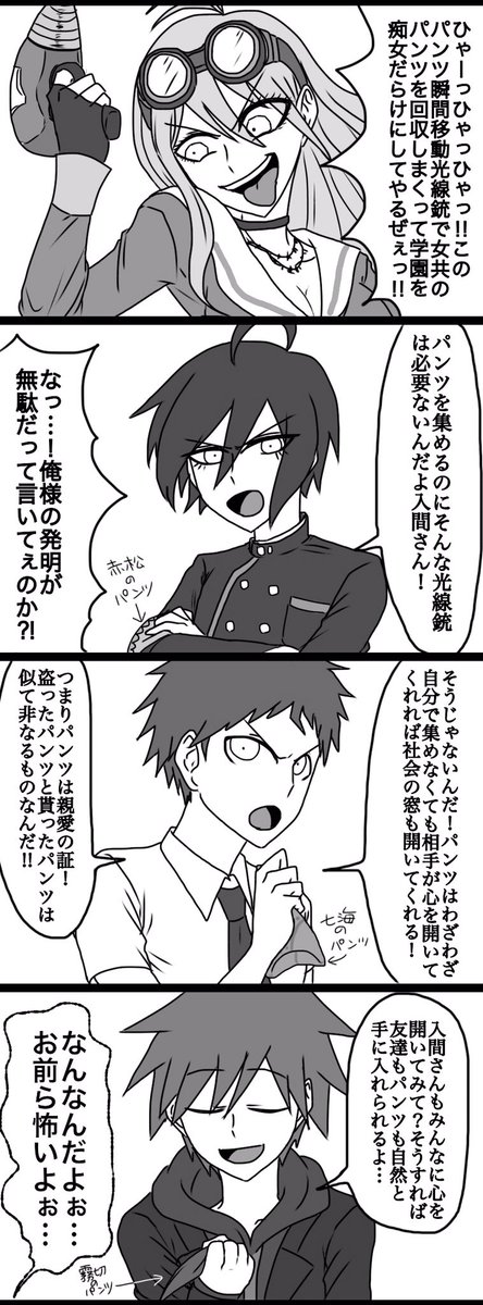 育成計画の入間とパンツハンター達 