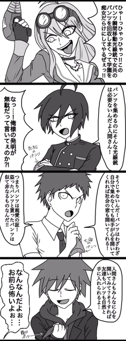 育成計画の入間とパンツハンター達 