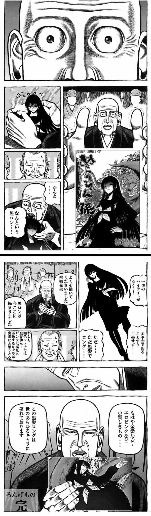 羽衣狐 羽衣狐