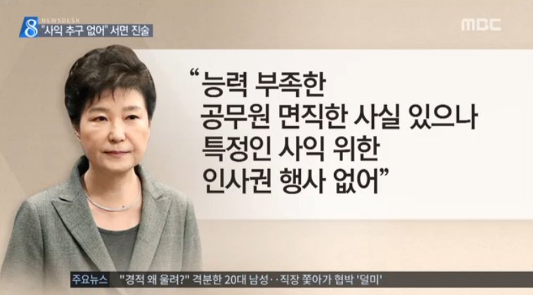 최고 권력자 인사권자 대통령이 부하 공무원 하나 못자르나?