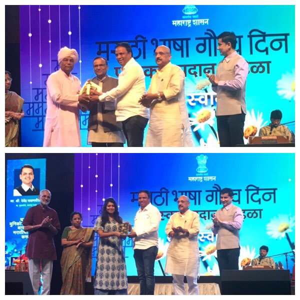 मराठी भाषेसाठी योगदान असणाऱ्या मान्यवरांना शासनाने आज सन्मानित केले. त्यातील काही पुरस्कारांचे वितरण  आज माझ्या हस्ते झाले!