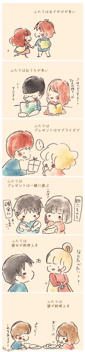 恋愛ほんわかマンガ それぞれの付き合いかた に共感する人多数 言葉が胸にグッと来る 救われる の声 Togetter