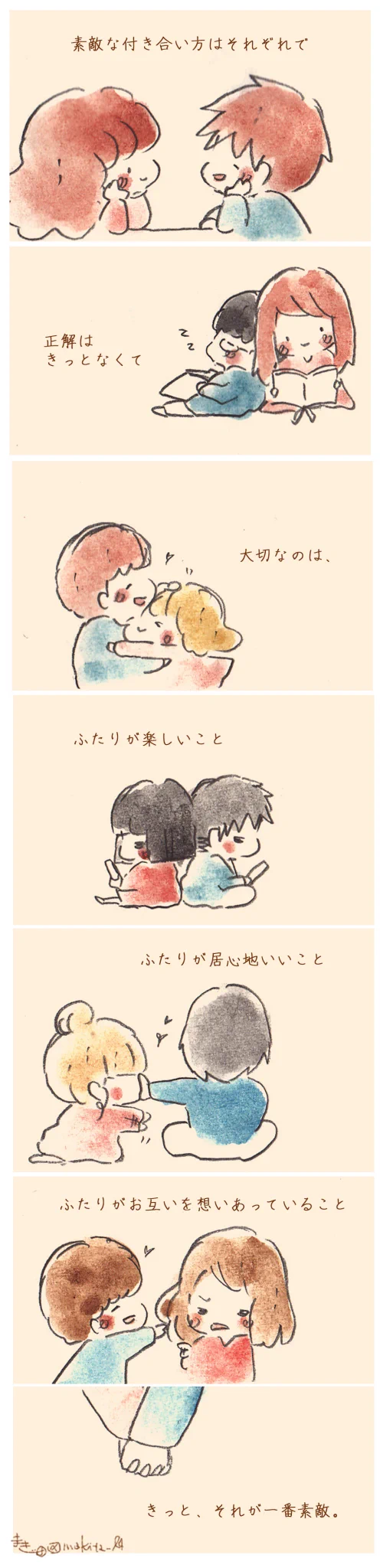 いろんなカップルの付き合い方！周りと違っても気にせずに♡
