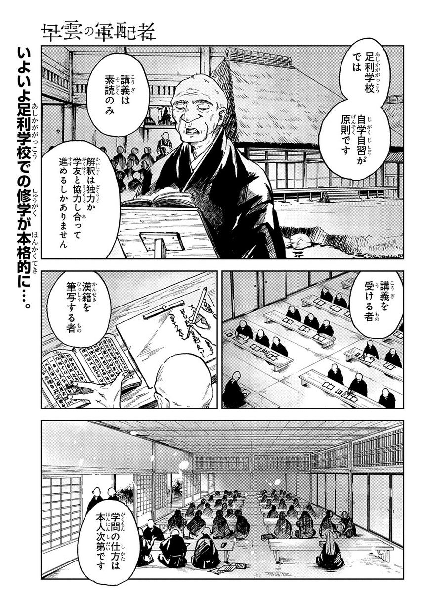 マグコミ マッグガーデン Di Twitter 2 28更新 早雲の軍配者 原作 富樫倫太郎 早雲の軍配者 中央公論新社刊 漫画 ちさかあや 第7話いよいよ足利学校での修学が本格的に T Co 62wdf5wuwi T Co Cyklwxdt1e Twitter