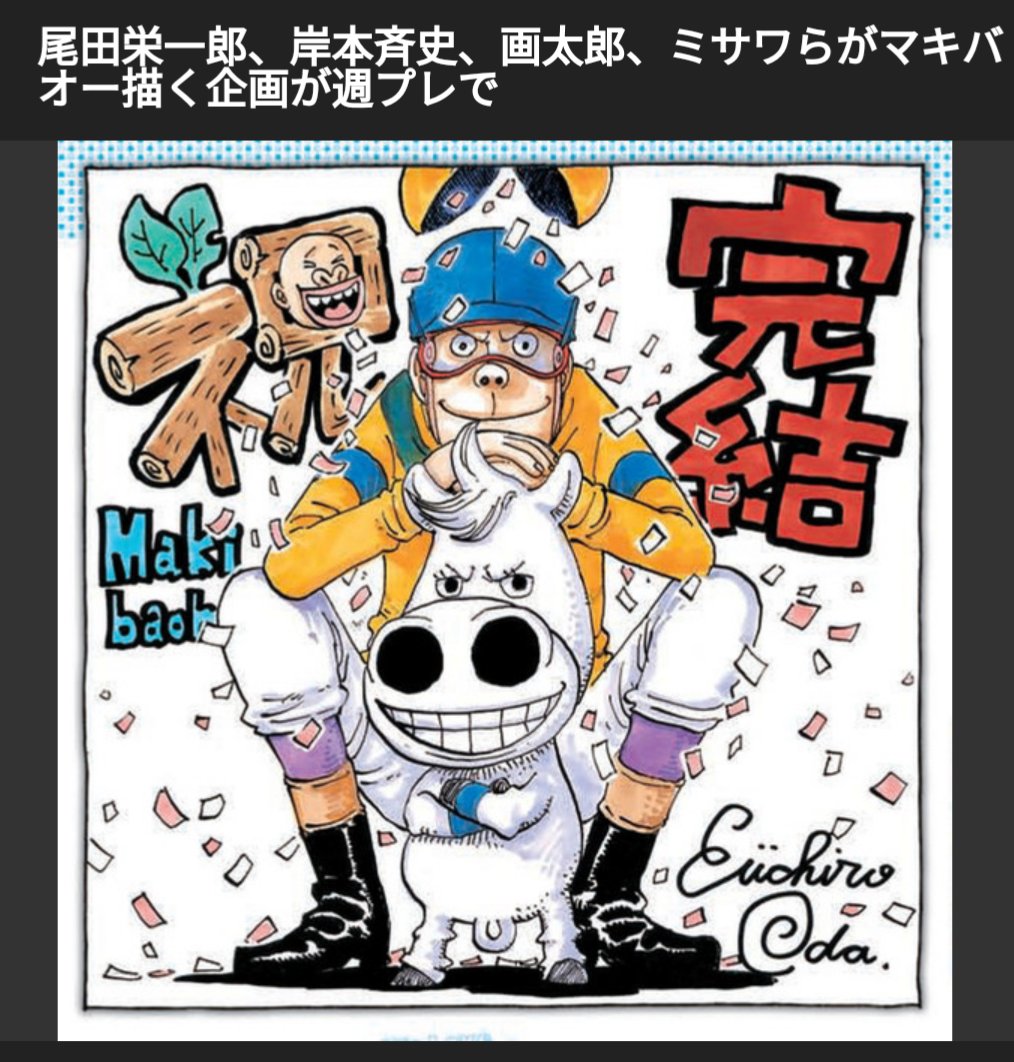 One Pieceが大好きな神木 スーパーカミキカンデ 尾田さんが描いたつの丸さんのイラストと つの丸さんが描いた尾田さんのイラストです