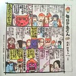 毎日かあさんの内容がすごすぎる! 想像したらお腹が痛くなりそうw