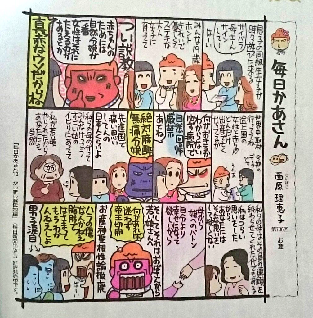 毎日かあさんの内容がすごすぎるwww 想像したらお腹が痛くなりそうｗｗ