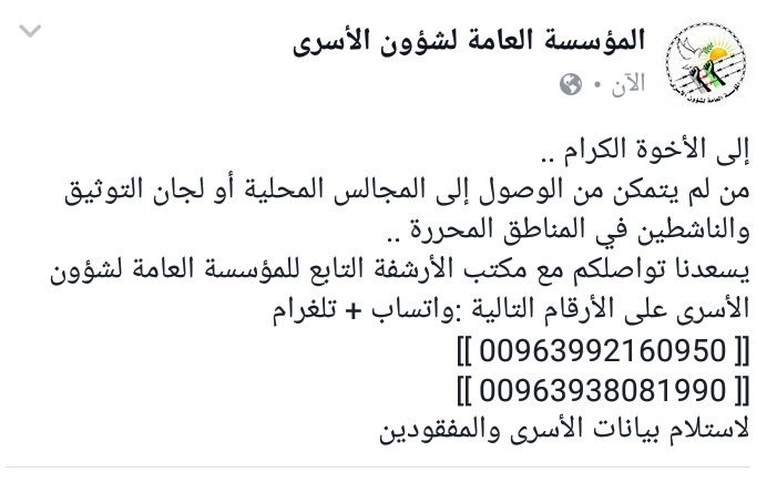 PIPA_sy's tweet photo. الأخوة السائلين عن توثيق اسراهم ولم يتمكنوا من الوصول إلى لجان التوثيق ..
يسعدنا تواصلكم مع مكتب الأرشفة 
[00963992160950]
[00963938081990] https://t.co/cswnQWoHgK