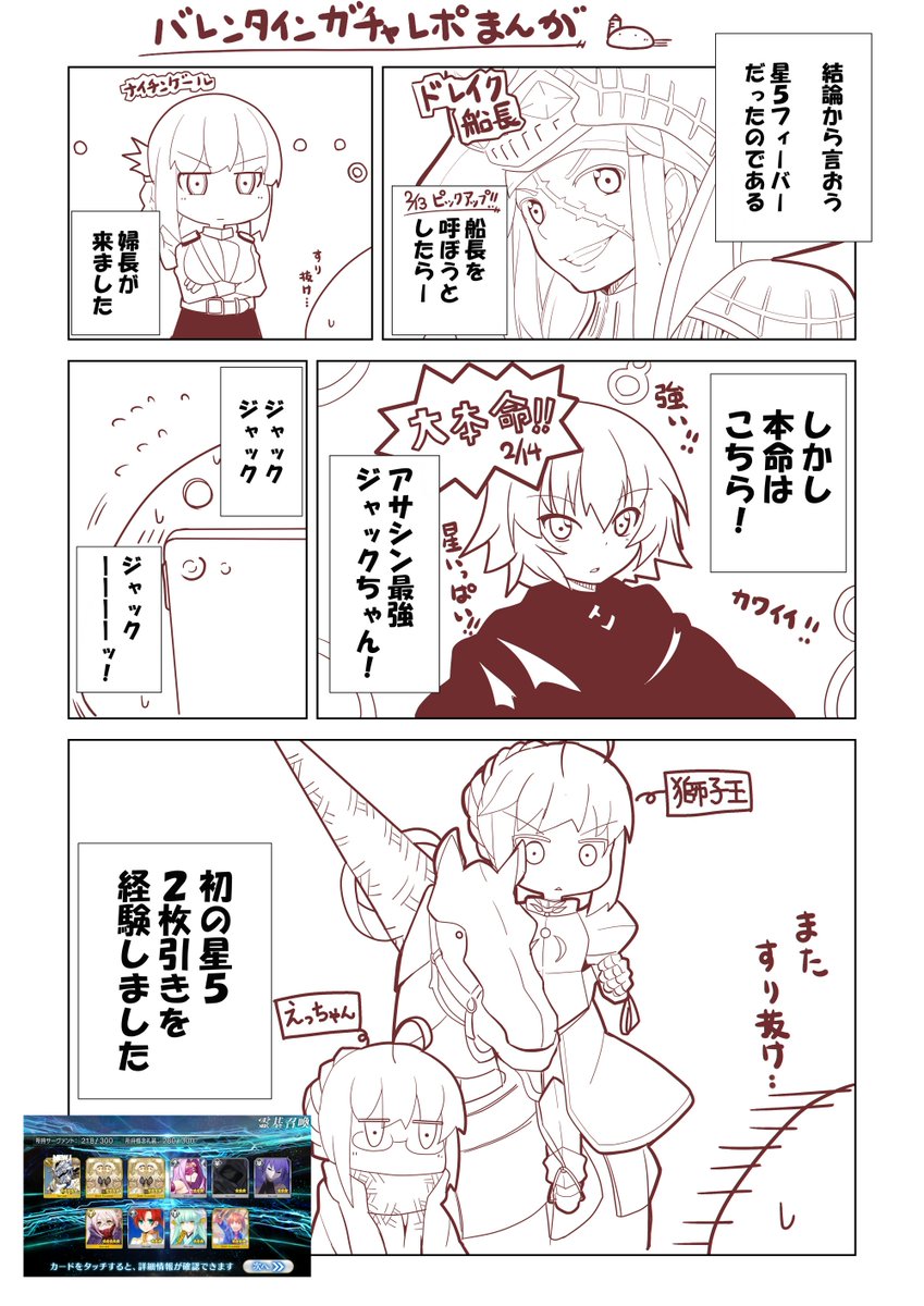 Twitter पर あれっくす Fgo バレンタインガチャレポ漫画 いろいろあったバレンタインイベント