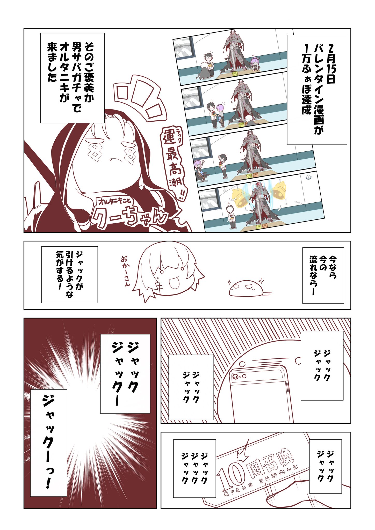 あれっくす Fgo バレンタインガチャレポ漫画 いろいろあったバレンタインイベント