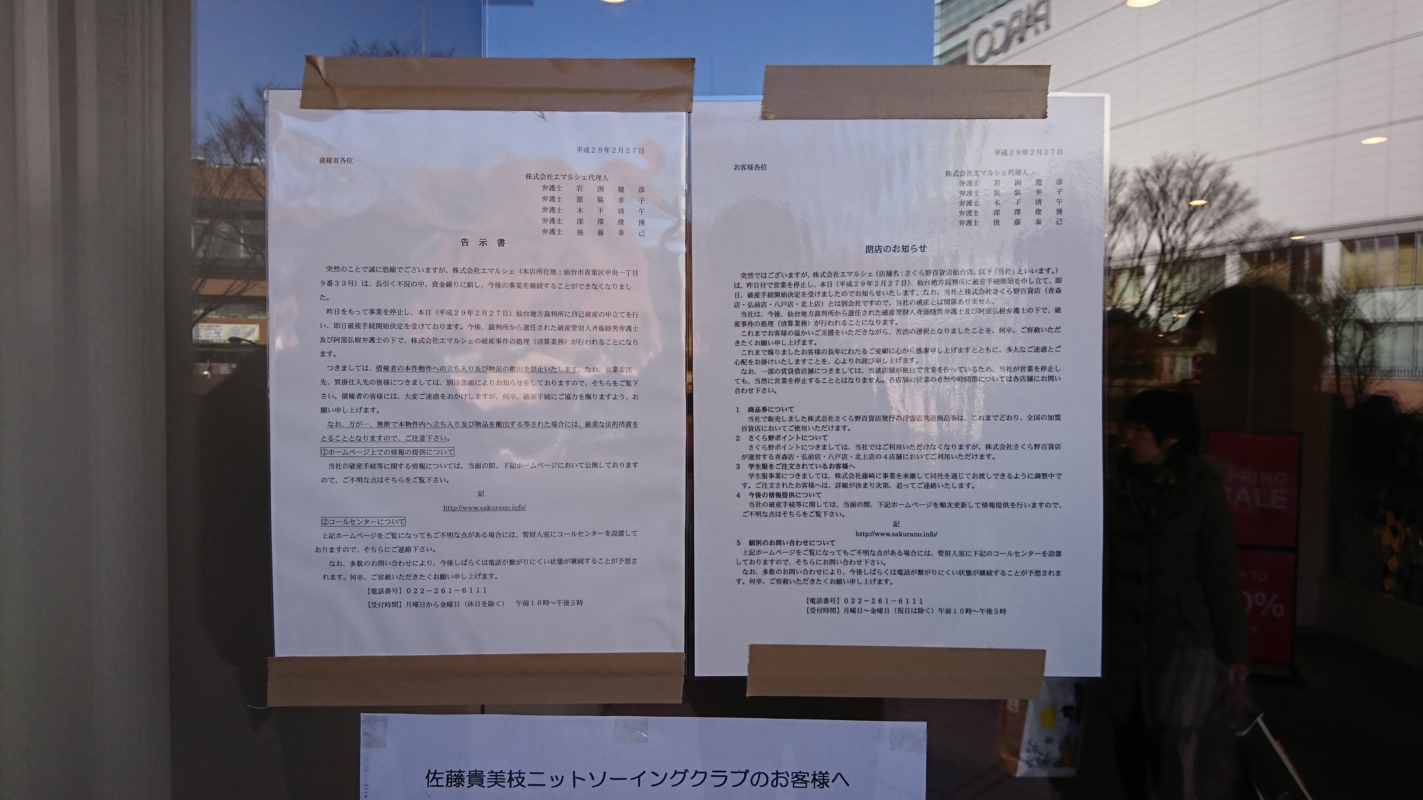 たださん Yoshikazu Tada 採用時名前読み上げ可 A Twitter H Amp M側入口 閉店は直営売場であるため それ以外の営業店舗には変わりなく入れる 状況は要確認 さくら野百貨店 仙台駅前 仙台駅 Sendai 仙台 Miyagi 宮城 T Co Dh3clz9fgu Twitter