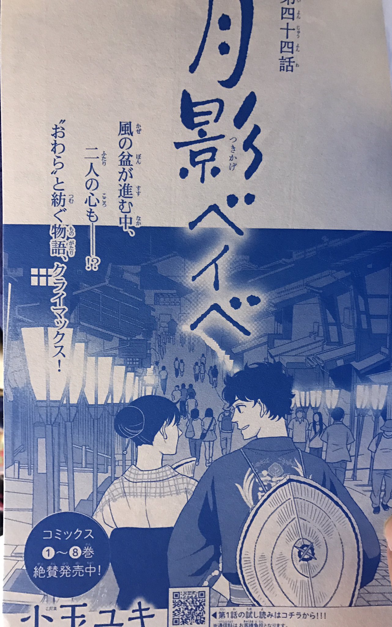 Vette 月刊flowers 4月号 小玉ユキ 月影ベイベ おわら風の盆も3日目でクライマックス 螢子の姿に繭子を見てしまう祖父 繭子の形見の鈴をなくしてしまう螢子 Vette 月刊flowers 4月号 小玉ユキ 月影ベイベ おわら風の盆も3日目でクライマックス 螢子の姿に繭子を見てしまう祖父 繭子の形見の鈴をなくしてしまう螢子