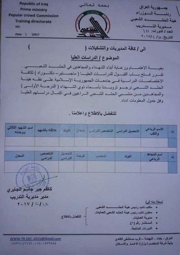 الف مبروك لاخواني الابطال في #الحشد_الشعبي وعوائل الشهداء، متمنين لهم التألق في كل الجوانب منها الجانب العلمي
#الشيعه_على_نهج_النبوة