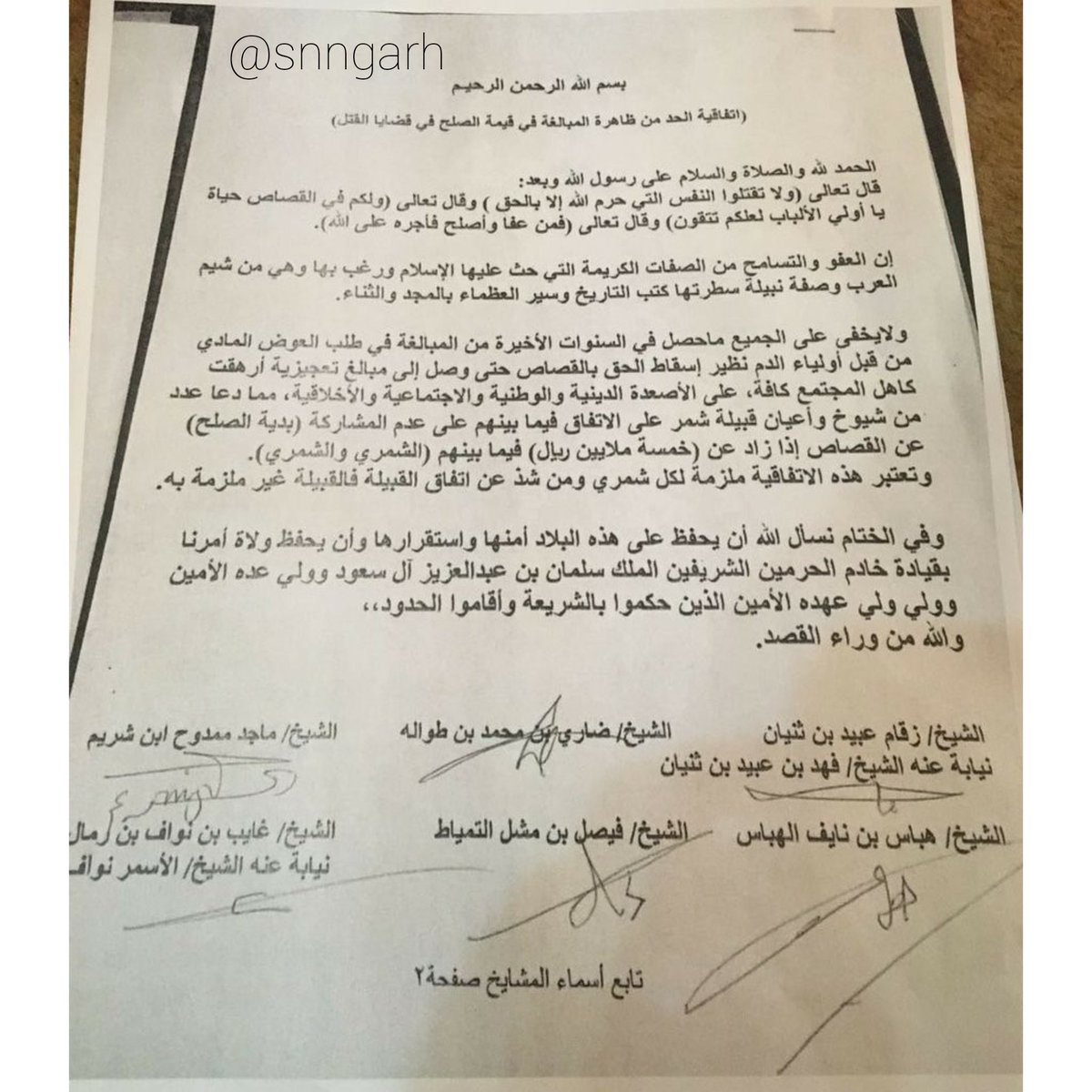 snngarh's tweet photo. شيوخ واعيان قبيلة # شمر يوقعون معاهدة تحديد الديات بين افراد القبيلة بـ 5 ملايين https://t.co/lFjqEEBAJh