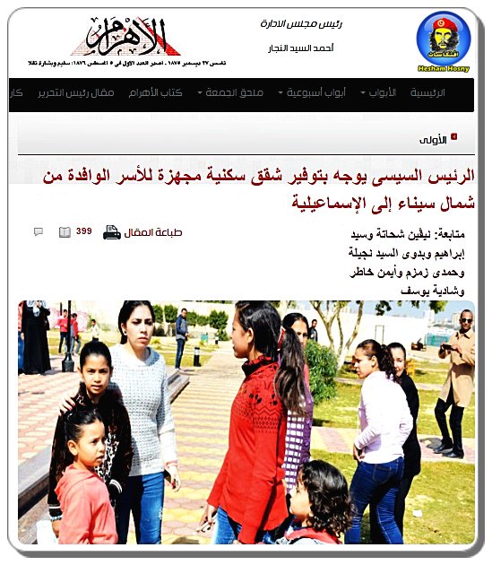 السيسى يوجه بتوفير شقق سكنية مجهزة للأسر الوافدة من شمال سيناء إلى الإسماعيلية
