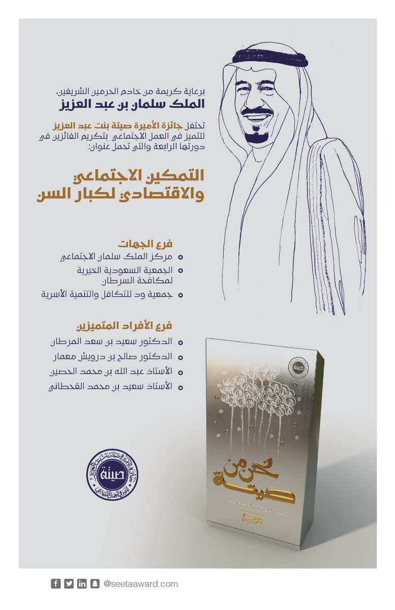 رعاية كريمة لرسالة أصيلة ..
بعد ساعات.. حفل تكريم الفائزين بجائزة الأميرة صيتة بنت عبدالعزيز في دورتها الرابعة #صيت_صيتة.