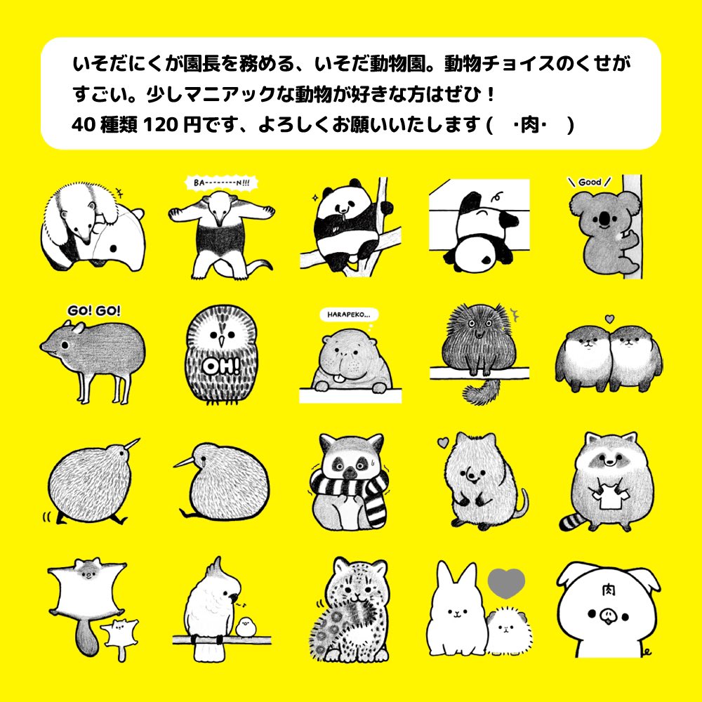 いそだにく いつもありがとうございます 肉 いそだにくlineスタンプ第1弾 いそだ動物園 できました 少し マニアックな動物が好きな方はぜひ T Co Jcmq6pacyr Lupopo Cafe いそだにく いつもありがとうございます 肉 いそだにくlineスタンプ第1弾 いそだ動物園 できました 少し マニアックな動物が好きな方はぜひ T Co Jcmq6pacyr Lupopo Cafe