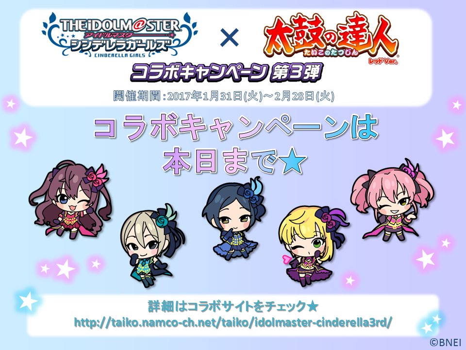 公式 太鼓の達人 ゲームセンター版 告知 アイドルマスター シンデレラガールズ コラボ第3弾は本日まで ぷちキャラゲットもスペシャル動画もコラボ期間限定なのでお見逃しなく 最後まで楽しんでほしいドーン T Co 9un3cokhiq Taiko765