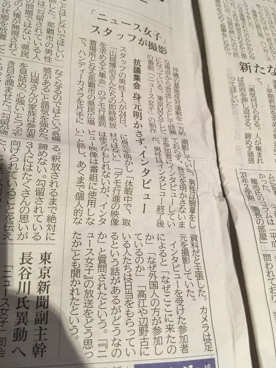 と わ の ま る 取材を受けた訳ではないのに 翌日の記事がこれです 完全に悪意を感じます これ スッゴイ物的証拠ですね