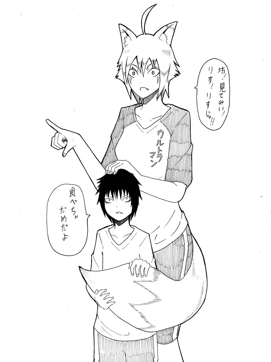 化け狐とガキ 
