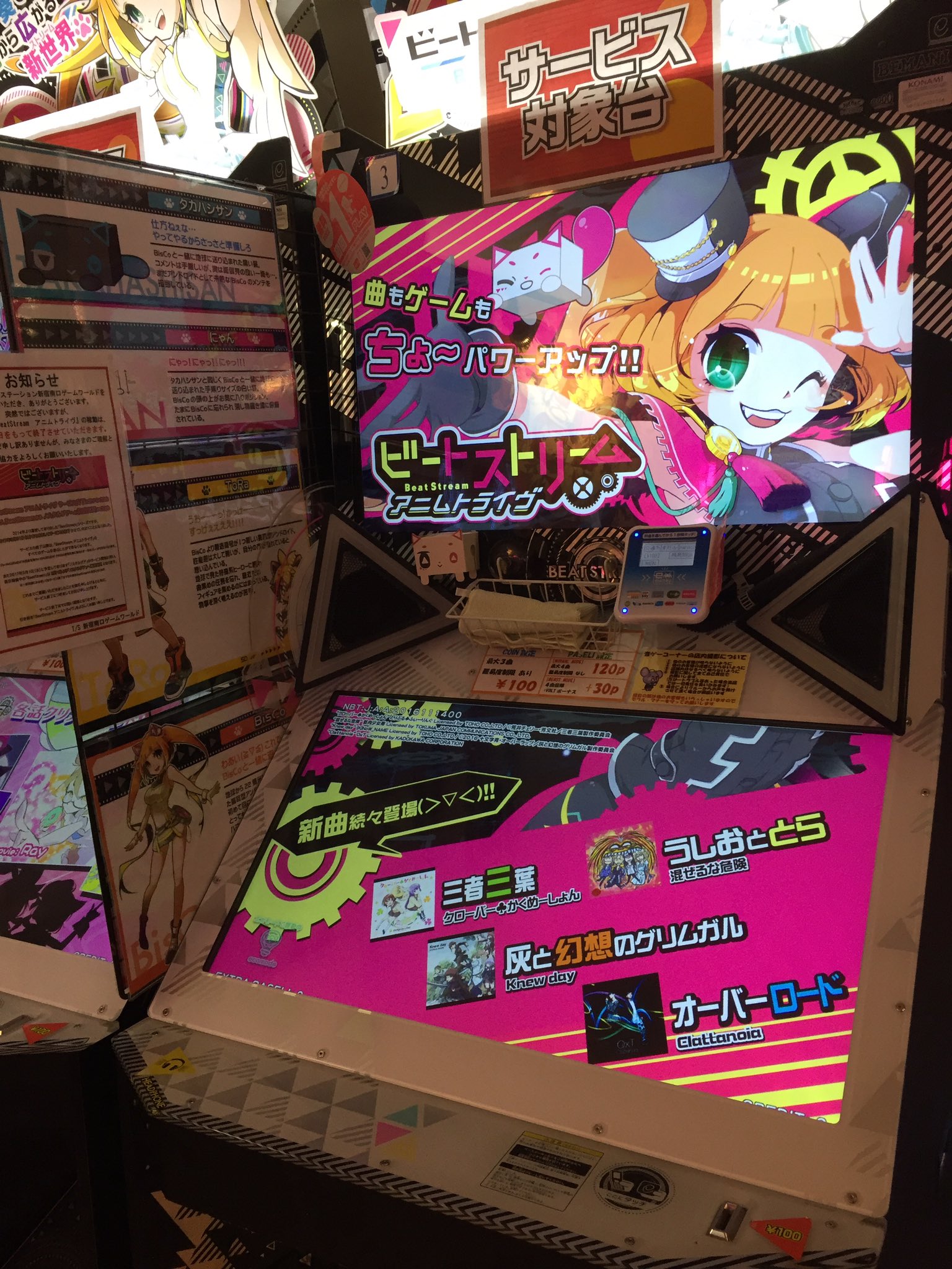 タイトーステーション 新宿南口ゲームワールド店 5階 音ゲー いよいよ明日からノスタルジアが稼働開始 予定 ですが ビートストリームが本日をもって稼働終了となります ಗdಗ 本日ご来店された際に最後に遊んであげてくださいね ビート