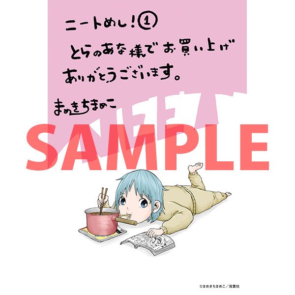 ニートめし ニートめし