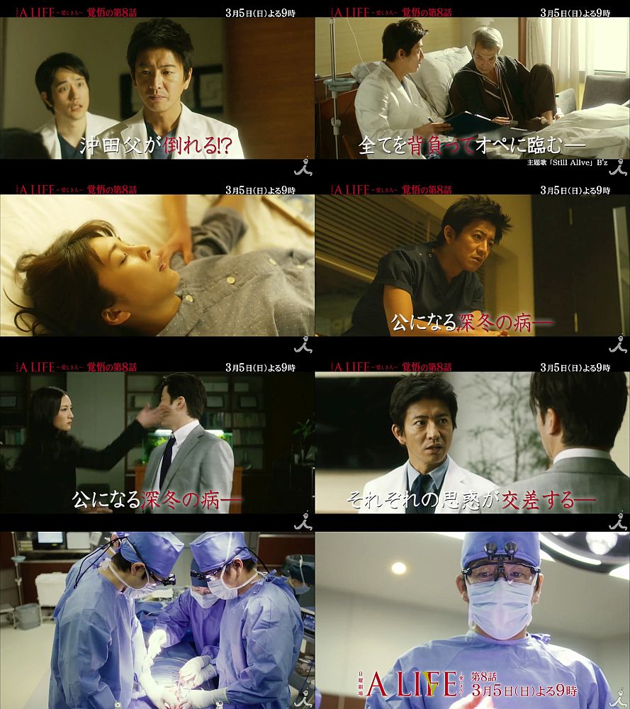 木村拓哉 Alife Cm Tvドラマ A Life 愛しき人 第8話 3 05 予告編2 Cm動画よくわ 木村拓哉 Cm Navi