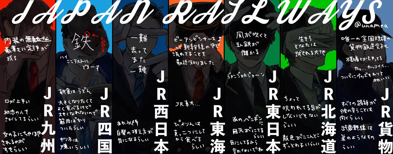 自分の地域はどんな感じ？JRを擬人化してみた結果ｗｗｗ