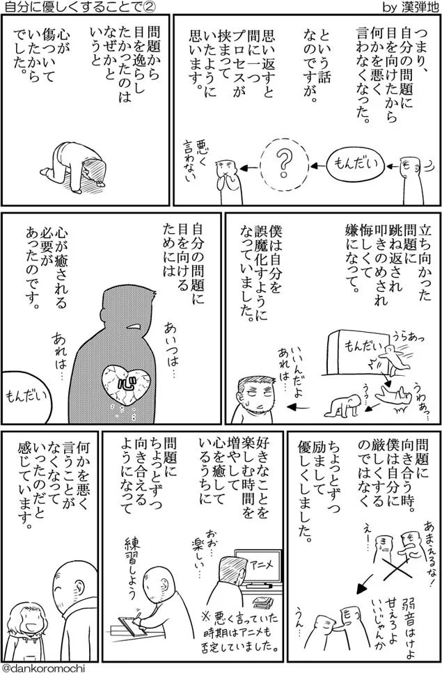 誰かを貶したりしてしまいがちな人へ。自分に優しくしてみよう！！