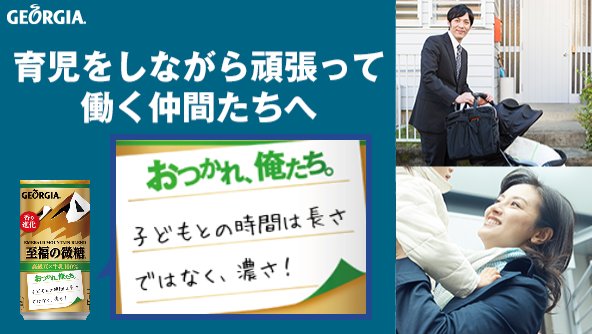 kuttachi2's tweet photo. 子どもとの時間は長さではなく、濃さ！ 
#育児をしながら頑張って働く仲間たちへ #おつかれ俺たち 今日もエメマンを飲みながらがんばっている仲間たちにメッセージを届けよう！プレゼントも当たる！ https://t.co/Iv39cb5f3L https://t.co/v8lgYvkXXV
