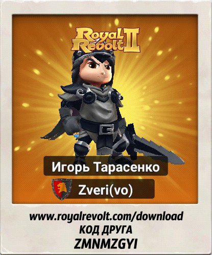 IgTarasenko's tweet photo. #RR2 https://t.co/EdB3zbTeS9

Введите код друга: ZMNMZGYI https://t.co/EdB5fcXh4z