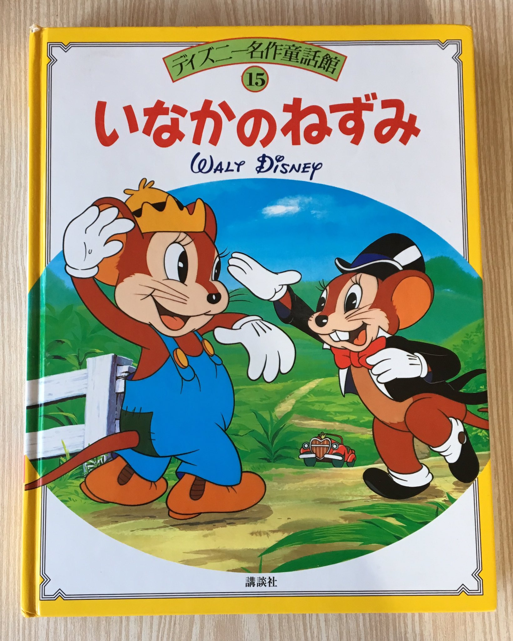 ディズニー名作童話館 Twitter Search Twitter