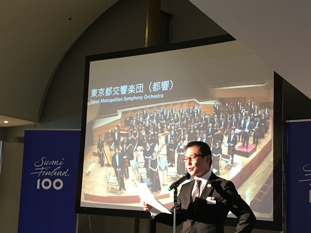 東京都交響楽団 En Twitter 昨日2 27 月 フィンランド独立100周年のメディアイベント フィンランド大使館主催 がオーチャードホールで行われ 都響 芸術主幹 国塩哲紀が11 8 木 第842回 定期aについて紹介しました イベントではフィンランド国立バレエ団の