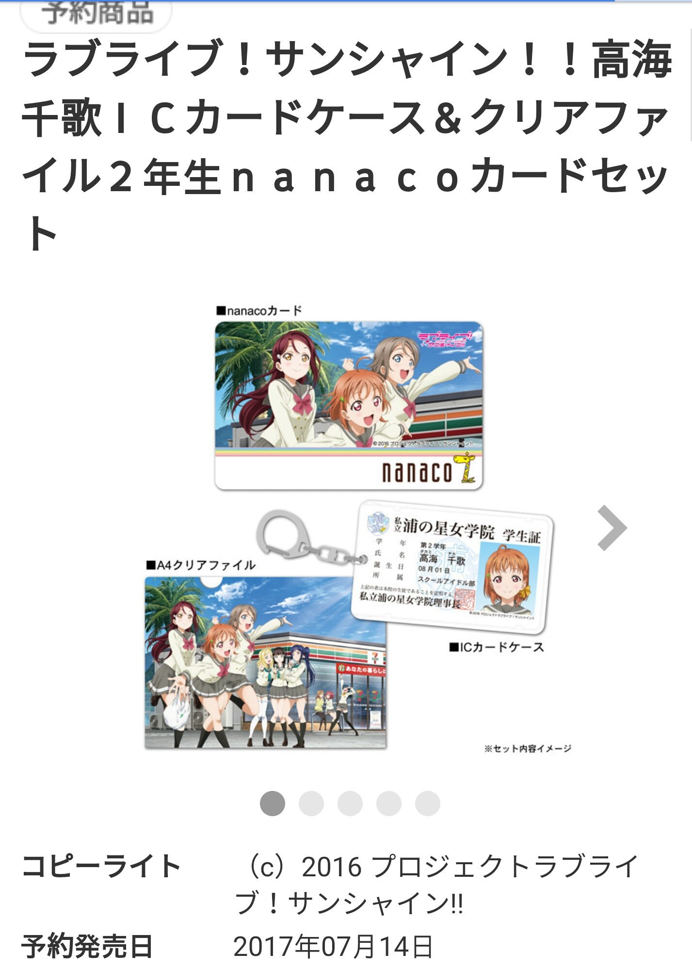シン Nanacoカード買わなきゃ ﾟ ﾟ ラブライブサンシャイン セブンイレブン T Co Jlmn4cgpm4 Twitter