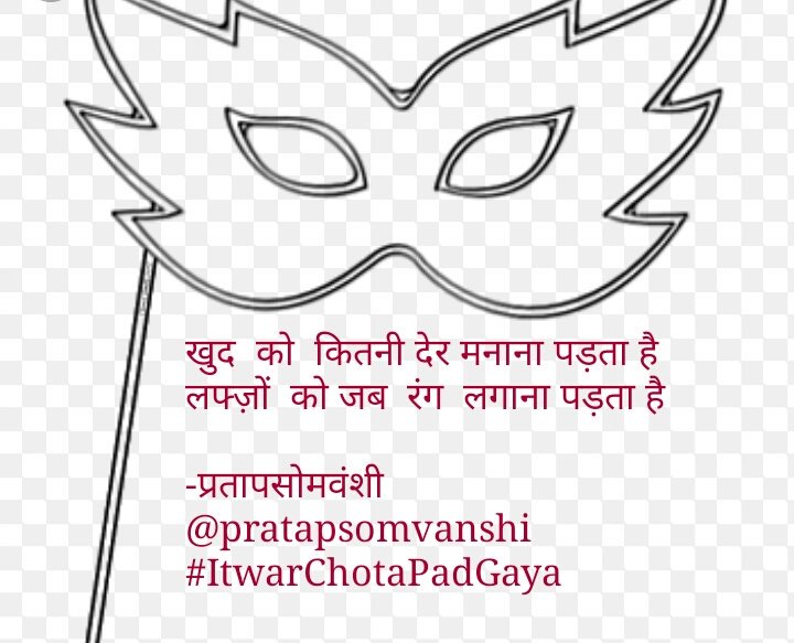 pratapsomvanshi's tweet photo. खुद  को  कितनी दे�� मनाना पड़ता है
लफ्ज़ों  को जब  रंग  लगाना पड़ता है
#प्रतापसोमवंशी
#ItwarChotaPadGaya https://t.co/hK4UpQJ10N