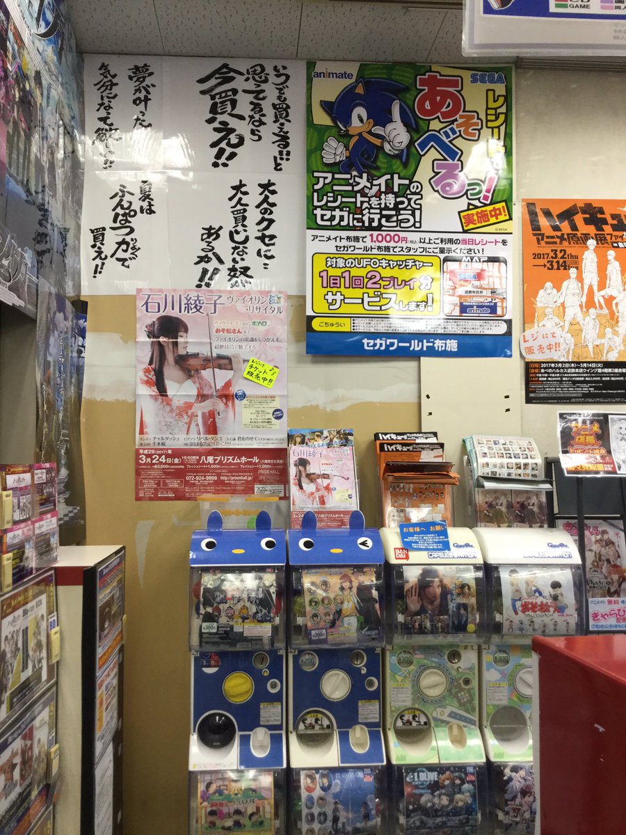 八尾市文化会館プリズムホール Twitterissa アニメイト布施店様では 入り口の階段を登って すぐ右手に石川綾子さんのポスターを貼ってくださっていました 有難うございます 石川綾子 アニメイト布施 アニメイト大阪日本橋 ボカロ アニメ 八尾市文化会館プリズムホール Twitterissa アニメイト布施店様では 入り口の階段を登って すぐ右手に石川綾子さんのポスターを貼ってくださっていました 有難うございます 石川綾子 アニメイト布施 アニメイト大阪日本橋 ボカロ アニメ