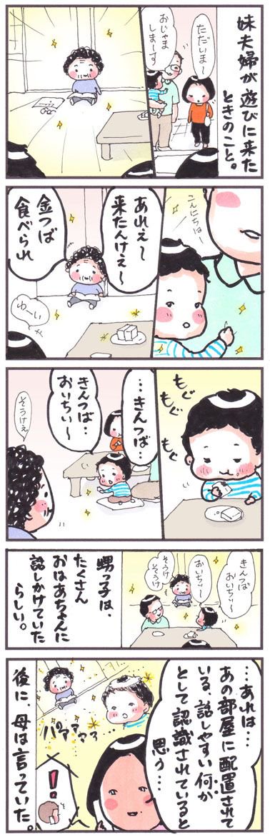 「金つば」
#漫画 #イラスト #エッセイ #四コマ
#2016年10月 #金つば 