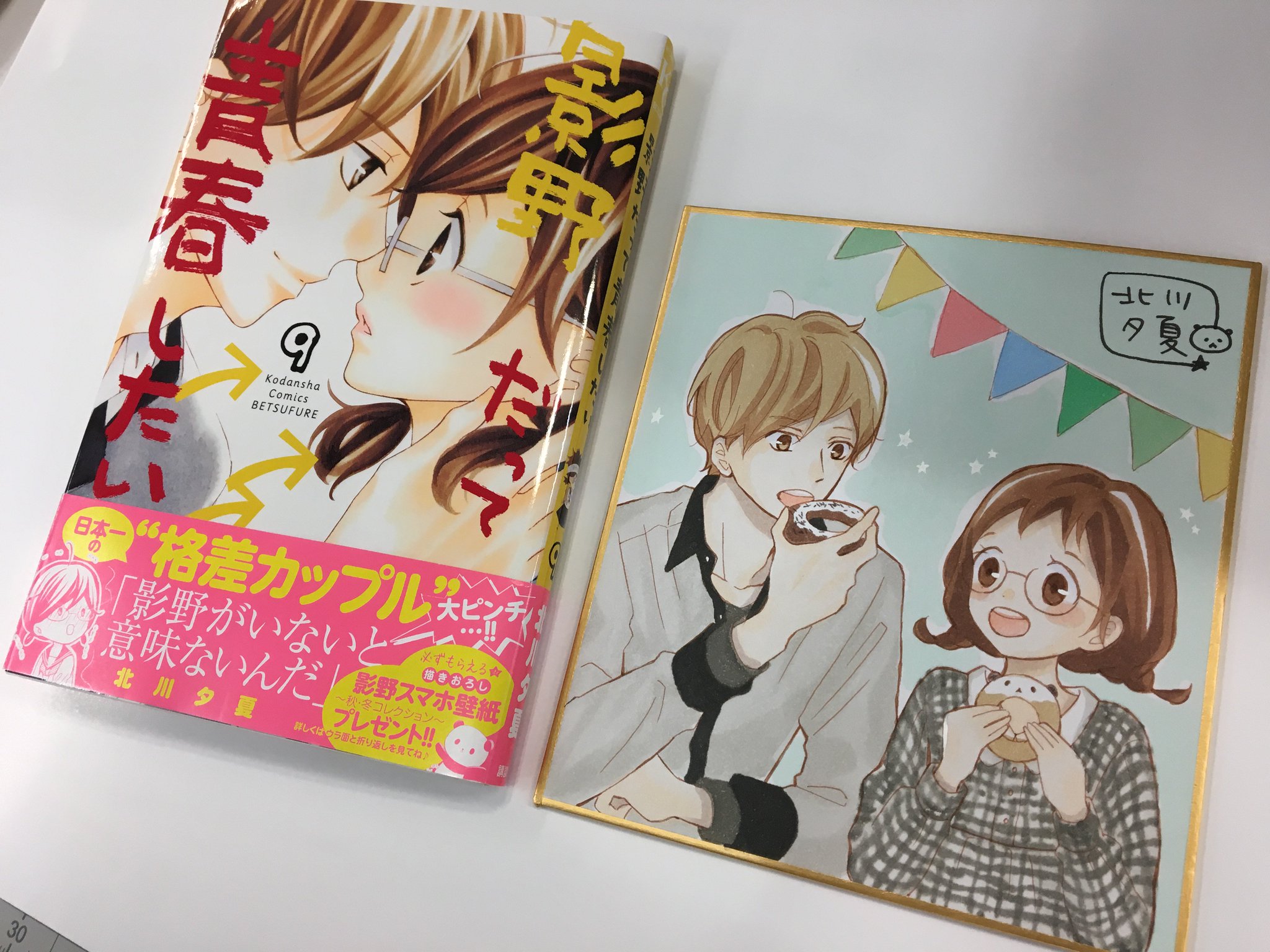 別冊フレンド編集部 En Twitter 影野だって青春したい 9巻発売記念リツイートキャンペーンにたくさんのご応募をありがとうございました 北川夕夏先生がこちらの激カワ イラストを描いてくれました 当選者の方 おめでとうございます 影野だって 最新 別冊フレンド編集部 En Twitter 影野だって青春したい 9巻発売記念リツイートキャンペーンにたくさんのご応募をありがとうございました 北川夕夏先生がこちらの激カワ イラストを描いてくれました 当選者の方 おめでとうございます 影野だって 最新