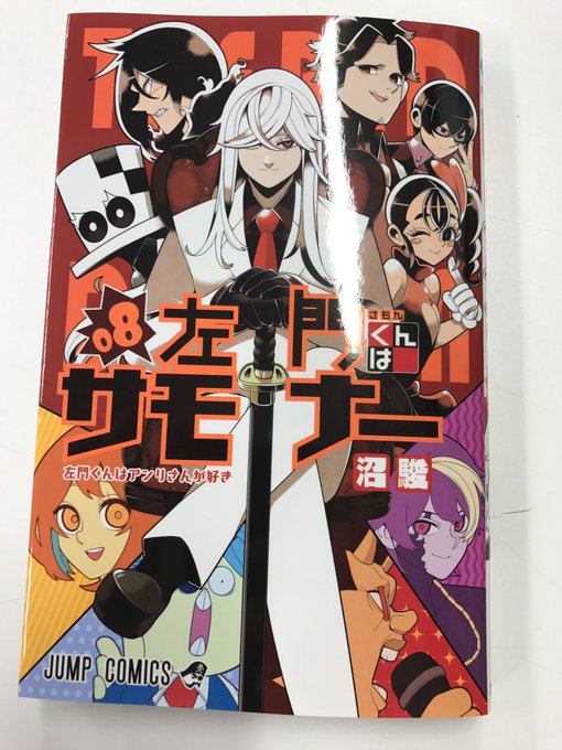 Liste Des Tweets De 左門くんはサモナー 公式 De172 Annee Mois 1 Whotwi Analyse Graphique Twitter