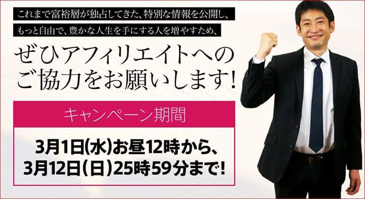 明日からのキャンペーンの準備はいいですか？

只今、アフィリエイター募集中！
→ web01.biz/su/uinz

3月1日（水）お昼12時から。
そのタイミングから紹介することで、
かなりの報酬が発生しますし、

これはやっておかないと、
損だとおもいますよ。