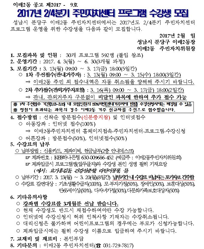 #성남시 이매2동주민자치센터에서는 2017. 2분기 수강생을 모집합니다~여성축구, 진도북춤 등 타동과 차별화된 프로그램도 있고 가족같은 분위기의 따뜻한 이매2동주민자치센터로 오세요!