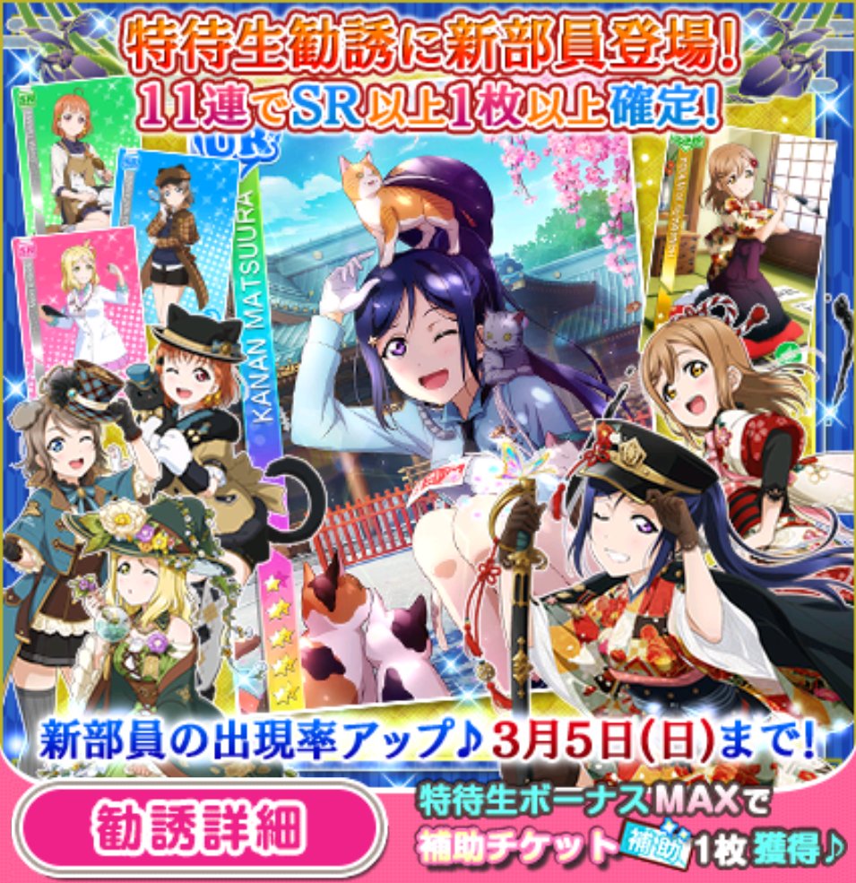 Lovelive School Idol Tomodachi Sukutomo 友 New Cards Available In Honor Scouting Jobs With Ur Kanan Discover Them Here T Co Iy6nbxcptr スクフェス Lovelive Llsif T Co Zbrlyqy3az